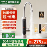 苏泊尔（SUPOR）可调档不锈钢智能电热水龙头即热式速热冷热两用厨房阳台热水器S