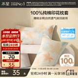 水星家纺枕套全棉枕头套100%纯棉精梳棉枕头罩一对装双人家用48x74cm