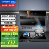 创维（Skyworth）抽吸油烟机灶具套装 侧吸式排油烟机燃气灶套餐700小尺寸Y123+Z50BS-1S液化气【套装商品】