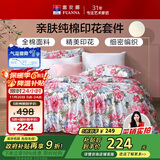 富安娜家纺床上四件套纯棉100%全棉床品床单被套双人加大套件230*229cm家居馆