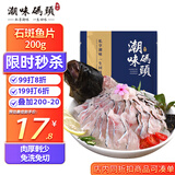 潮味码头石斑鱼片200g 酸菜鱼水煮鱼生鲜鱼类火锅食材海鲜水产生鱼片冷冻