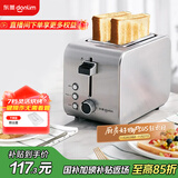 东菱（Donlim）【国家补贴】烤面包机早餐机三明治机多士炉不锈钢机身 家用小型全自动宽槽吐司机轻食机 DL-8117