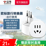 公牛（BULL）旅行转换器电源插座/转换插头/国内外使用转换插座出国插头 欧标转国标（出行使用） L07G