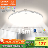 欧司朗（OSRAM）吸顶灯卧室灯灯具现代风全光谱儿童护眼三色调光星月系列