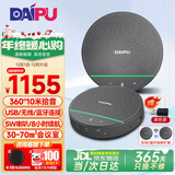 戴浦（DAIPU）视频会议全向麦克风10米拾音一拖二无线级联麦降噪USB蓝牙桌面扬声器音响一体30-70㎡会议室BM50*2