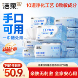 洁柔湿巾爽肤80抽*10包EDI纯水湿纸温和不含酒精手口可用无刺激