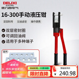 德力西电气手动液压钳压线钳家用省力端子钳铜铝鼻压接 16-300平方