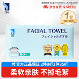ITO一次性洗脸巾60抽*1包抽取式擦脸绵柔巾毛巾加厚洁面巾洗面巾纸