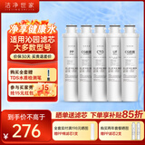 洁净世家适用沁园净水器滤芯全套模块式套装PP聚丙烯熔喷CG前置颗粒活性炭CTO碳棒CG后置RO反渗透膜 QJ-UF-502A(S)【5支装】