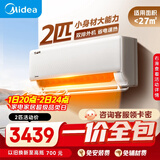 美的（Midea）【一价全包】美的空调 2匹挂机 酷省电 新一级能效 变频冷暖客厅空调27㎡速清凉 KFR-46GW/N8KS1-1