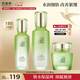 百雀羚（PECHOIN）护肤套装水清漾3件套水乳霜面部补水高保湿品质国货生日礼物