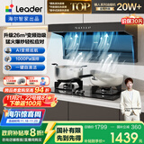 海尔（Haier）统帅（Leader）出品油烟机国家补贴小黑翼9762抽油烟机顶侧三吸油烟机26风量1000pa国补懒人油烟机