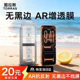 图拉斯ar抗反射【热销100万】适用iphone17promax钢化膜苹果17pro手机膜air无黑边16无尘仓15高清增透膜 iPhone17 Pro Max 京仓包邮丨送无尘仓丨AR增透抗反射丨无