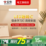 公牛LED酷毙灯usb学习寝室长灯条宿舍灯学生书桌护眼夜灯磁吸灯管 4W 4000k 200mm 线长1.5米
