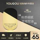 蜜丝佛陀（MAXFACTOR） 粉饼10g遮瑕控油防水定妆保湿干粉透滑新款 粉饼001 玉瓷色