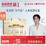 燕之屋即食燕窝礼盒男士实用礼物送长辈中老年人营养品人参官燕70g*8瓶