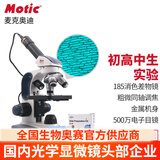 麦克奥迪（Motic） 显微镜学生儿童专业光学科学实验细胞高初中小儿童节生日礼物 SW200DL+500万电子目镜