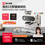 海氏C5熊猫咖啡机研磨一体机双加热意式全半自动冷热双萃家用奶泡磨豆机国家补贴 米白色