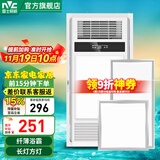 雷士（NVC） 卫生间浴室浴霸风暖照明排气一体机高效换气大屏照明吊顶浴霸灯 【厨卫套餐C】超薄浴霸+18W方灯+24W长灯