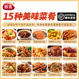 谷言料理包预制菜 15种口味组合套餐 方便速食菜肴 冷冻生鲜加热即食 美味15种菜肴组合2705g