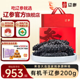 辽参大连有机干海参200g25-35只 深海辽刺参海产水产干货礼盒装