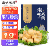 潮味码头黄金鱼豆腐1斤装500g 锁鲜 丸料生鲜 火锅麻辣烫关东煮食材麻辣烫
