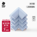 babycare防撞角婴儿护角防磕碰安全桌面儿童加厚加宽保护套L型-冰川蓝4个