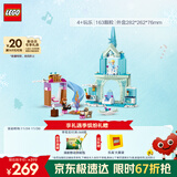 乐高（LEGO）积木拼装迪士尼43238 艾莎的冰雪城堡女孩儿童玩具生日圣诞礼物