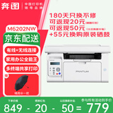 奔图M6202W/M6206W/M6202NW家用作业无线激光打印机家用办公打印复印扫描一体打印机 M6202NW丨家用办公全能款有线+无线连接 标准版
