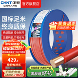 正泰（CHNT）电线铜芯电缆电源线BV1.5/2.5/4平方6平方国标纯铜家装硬电线 红色BV4（100米）