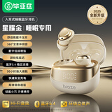 毕亚兹【睡眠豆】睡眠蓝牙耳机无线入耳降噪隔音隐藏耳塞侧睡侧卧无痛asmr运动游戏音乐适用苹果17米白