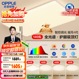 欧普（OPPLE）全光谱护眼吸顶灯客厅灯智能LED照明灯具简约包安装套餐1 凝月4