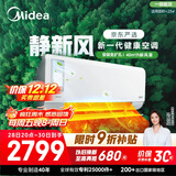 美的（Midea）大1.5匹 静新风 超一级能效 变频 节能节电 空调挂机 健康风新风国家补贴 KFR-35GW/N8XF1-1定制版