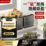 美厨（maxcook）筷子架筷子筒 吸盘架免打孔筷子桶沥水架置物架带沥水盘 MCZW8180