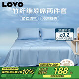 LOVO乐蜗 抗菌竹纤维 冰丝席凉席 单人两件套 蓝色 170*235【可折叠】