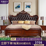 格澜帝尔（growdear）真皮床美式床欧式雕花实木双人床卧室真皮复古软包床主卧床软包床 1.5m深棕色
