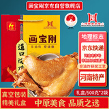 画宝刚 道口烧鸡河南老字号特产美食熟食卤鸡500克*2袋卤味零食礼盒礼品