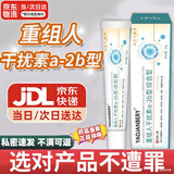 干扰素a2b凝胶抗hpv高危外用乳膏重组人素干扰栓α2b软膏抑菌专用 干扰素α2b 一盒装
