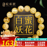 欧采妮蜜蜡手串天然无烤金绞蜜俄料妖花白花佛珠文玩手链七夕情人节礼物 11-11.5mm