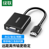 绿联HDMI转VGA转换器 视频转接头带USB-C供电 适用笔记本电脑台式机电视盒子显示器投影仪连接线90813