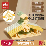 爱贝迪拉（AIBEDILA）衣架10支儿童晾衣撑子婴儿宝宝家用防滑晒衣钩可伸缩收纳