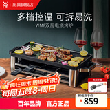 WMF福腾宝 家用室内多功能电烤炉电烧烤机烤肉烤串机不粘电烤盘少油少烟 双层电烤炉电焗炉 2层