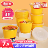 美丽雅 一次性饭盒圆形1000ml*8套 食品用塑料打包碗加厚带盖可微波