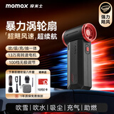 摩米士（MOMAX）暴力风扇涡轮增压大功率手持风扇强力吹风机吹雪神器车载洗车用吹水吹灰除尘小型暴力无刷电机风扇