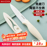 美厨（maxcook）陶瓷刀水果刀 家用削皮刀带刀鞘4英寸小厨刀婴儿辅食刀具 MCD2267
