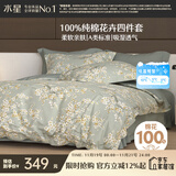 水星家纺四件套床上纯棉100%a类全棉透气床单被套双人加大1.8m床序枝