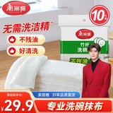 美丽雅竹纤维洗碗巾23*18cm10片不易沾油掉毛厨房清洁抹布吸水擦桌子