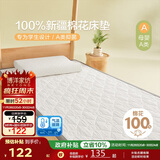 博洋家纺开学季100%新疆棉花床垫学生床垫宿舍床褥子全棉垫被90*200cm