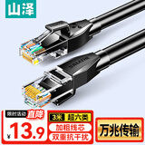 山泽超六类网线 3米 CAT6A类万兆成品网线家用电脑网络宽带工程跳线8芯双绞兼容千兆带双接头黑 D6A030