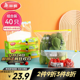 美丽雅组合装大中号10+30只共40只 加厚食品级一次性保鲜滑锁自封袋